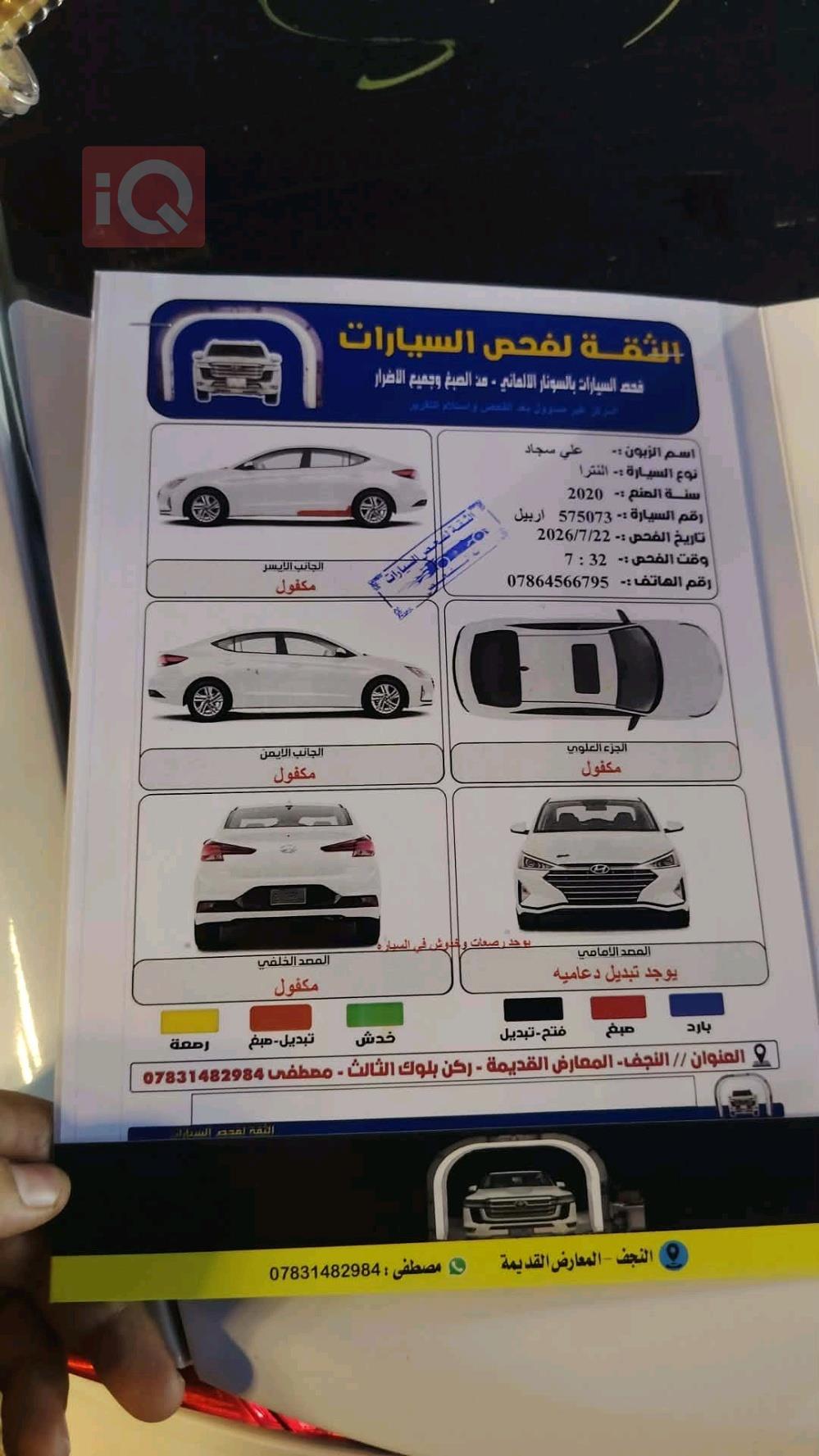 هيونداي النترا